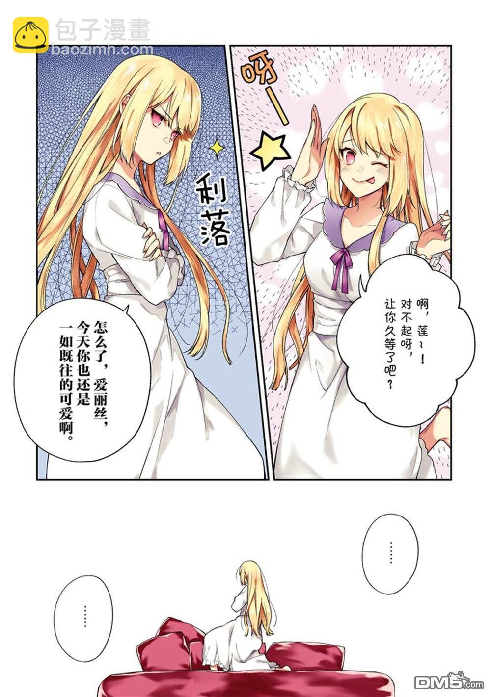 《恶役千金和被讨厌的贵族陷入爱河》第16话 第6页