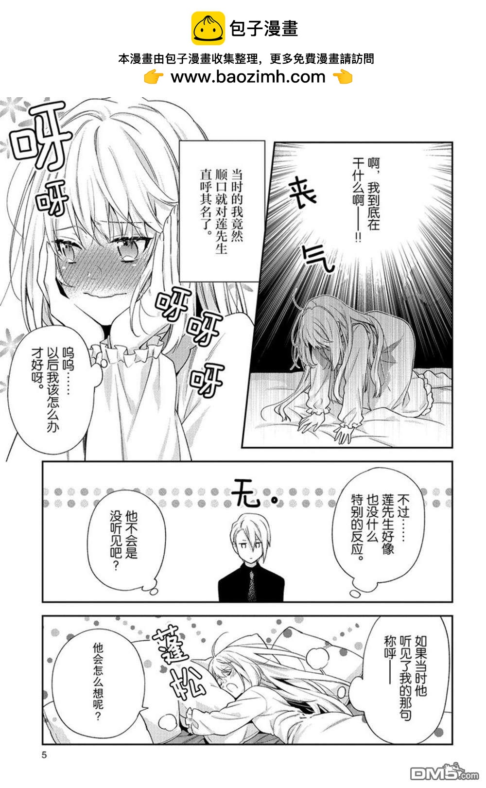 《恶役千金和被讨厌的贵族陷入爱河》第16话 第7页