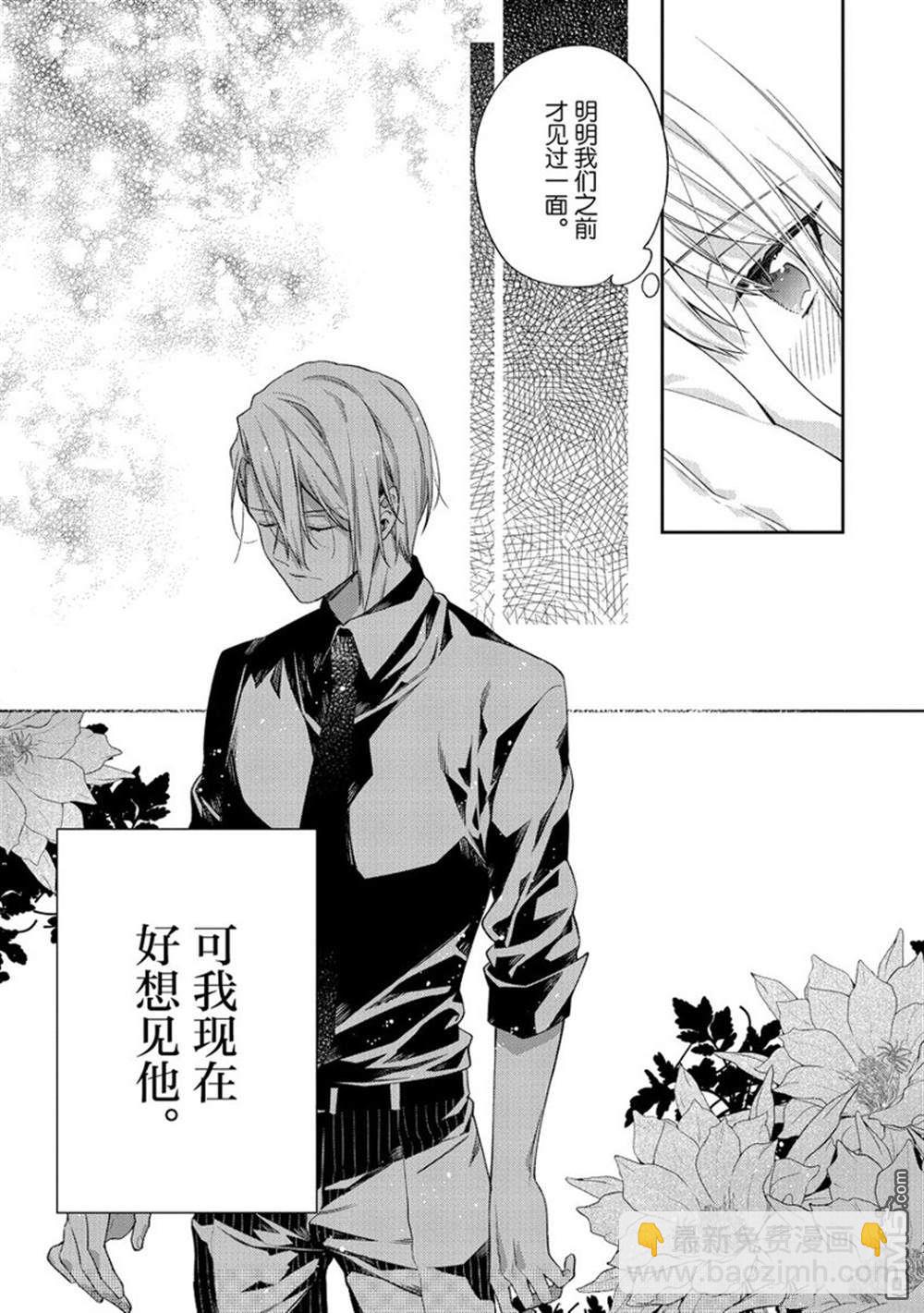 《恶役千金和被讨厌的贵族陷入爱河》第16话 第8页