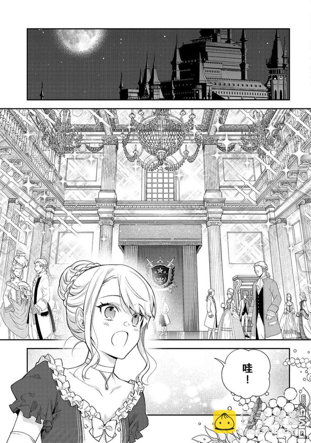 《恶役千金和被讨厌的贵族陷入爱河》第16话 第9页