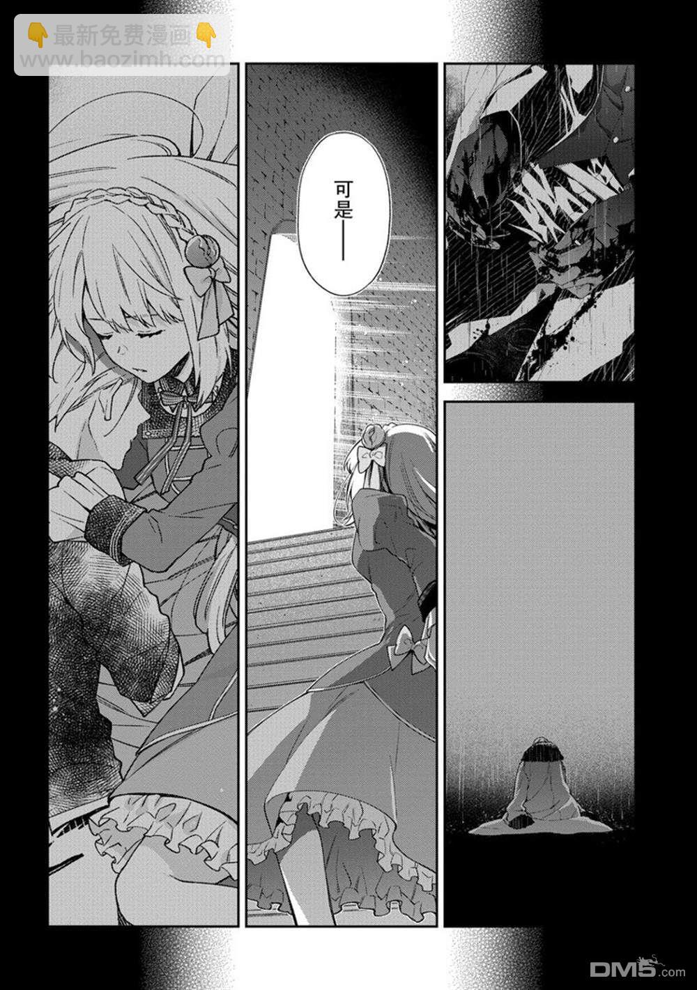 《恶役千金和被讨厌的贵族陷入爱河》第15话 第10页