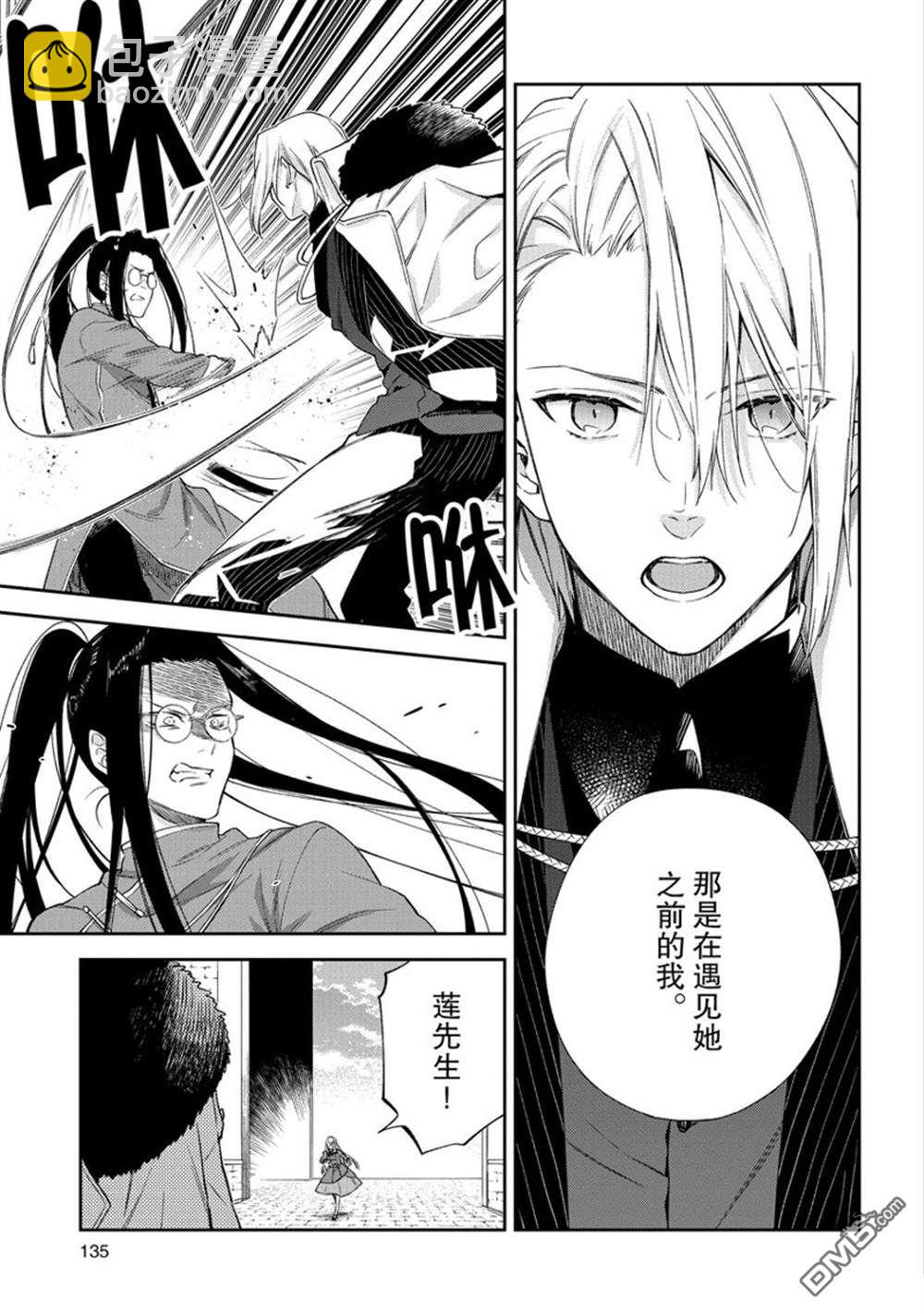 《恶役千金和被讨厌的贵族陷入爱河》第15话 第11页