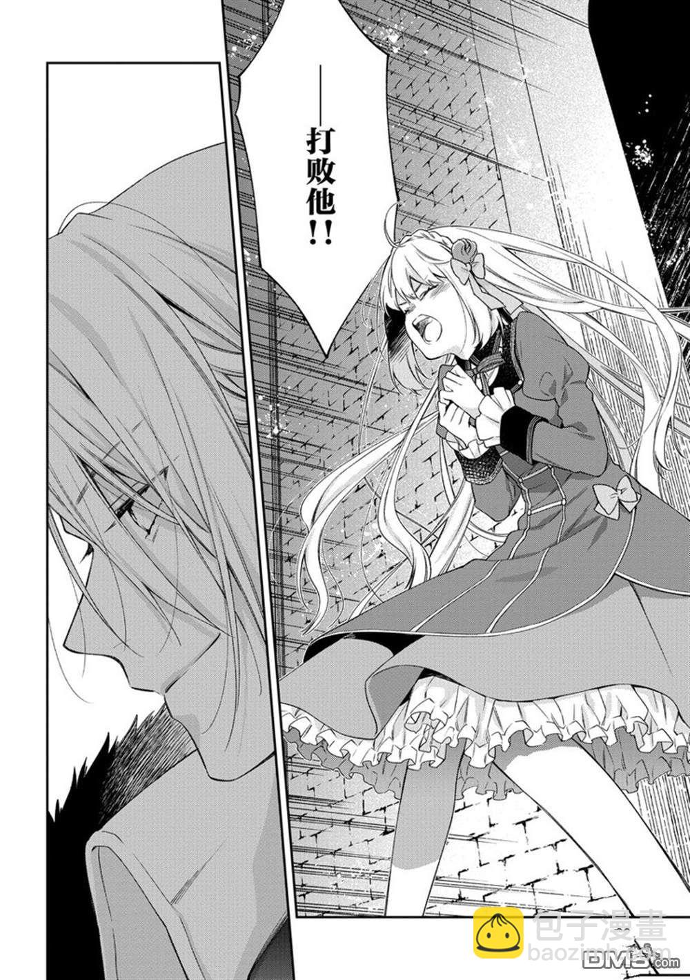 《恶役千金和被讨厌的贵族陷入爱河》第15话 第12页