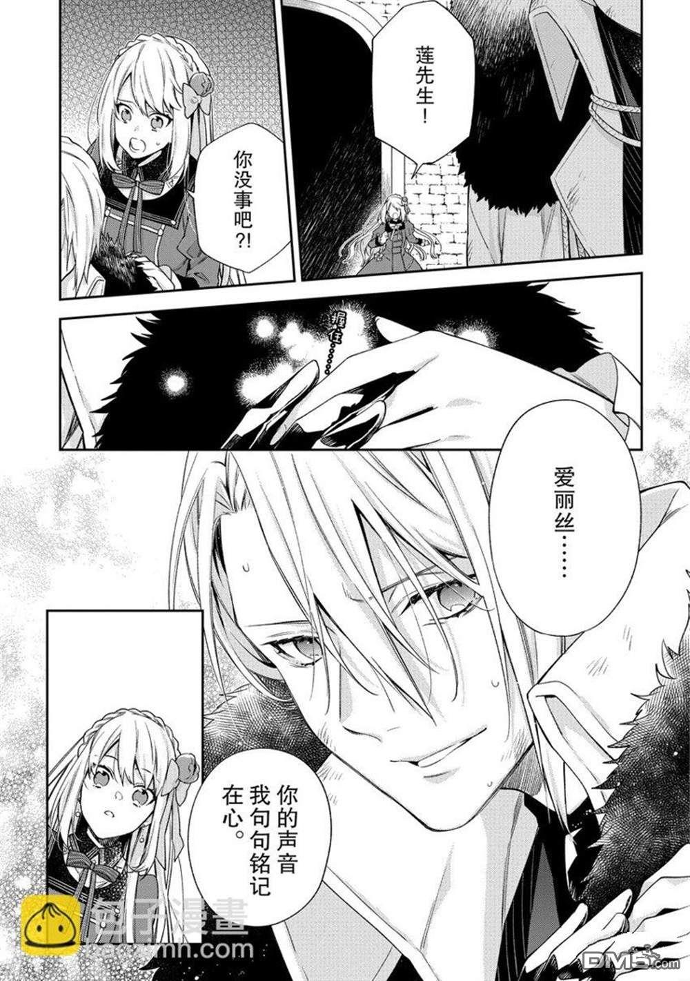 《恶役千金和被讨厌的贵族陷入爱河》第15话 第15页