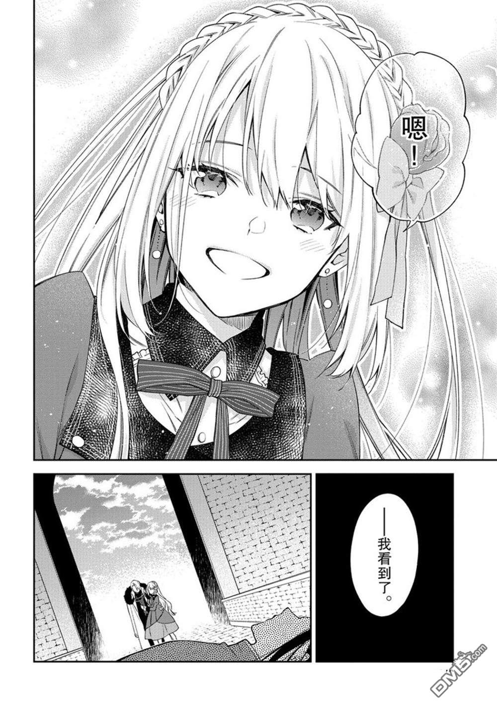 《恶役千金和被讨厌的贵族陷入爱河》第15话 第16页