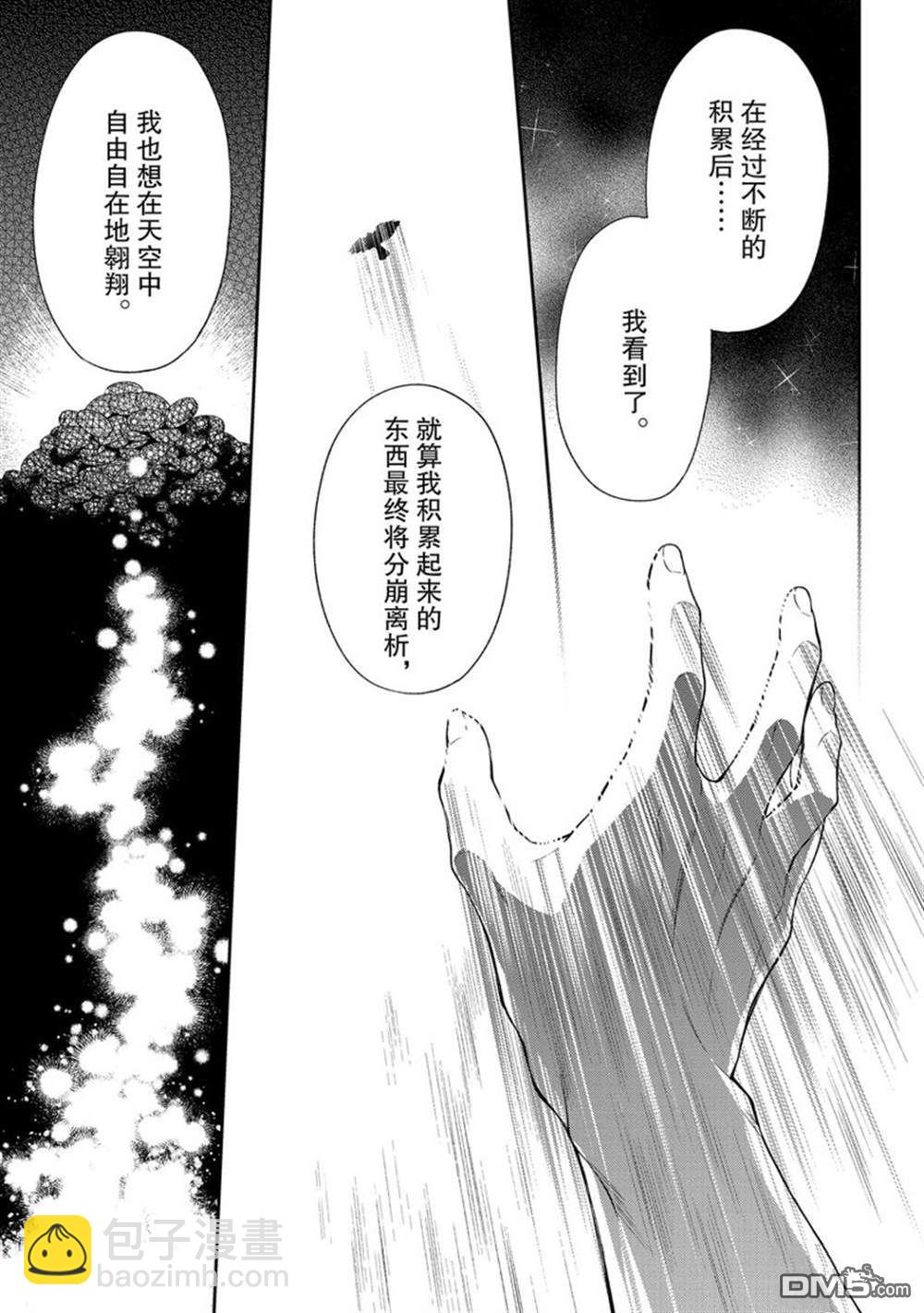 《恶役千金和被讨厌的贵族陷入爱河》第15话 第17页