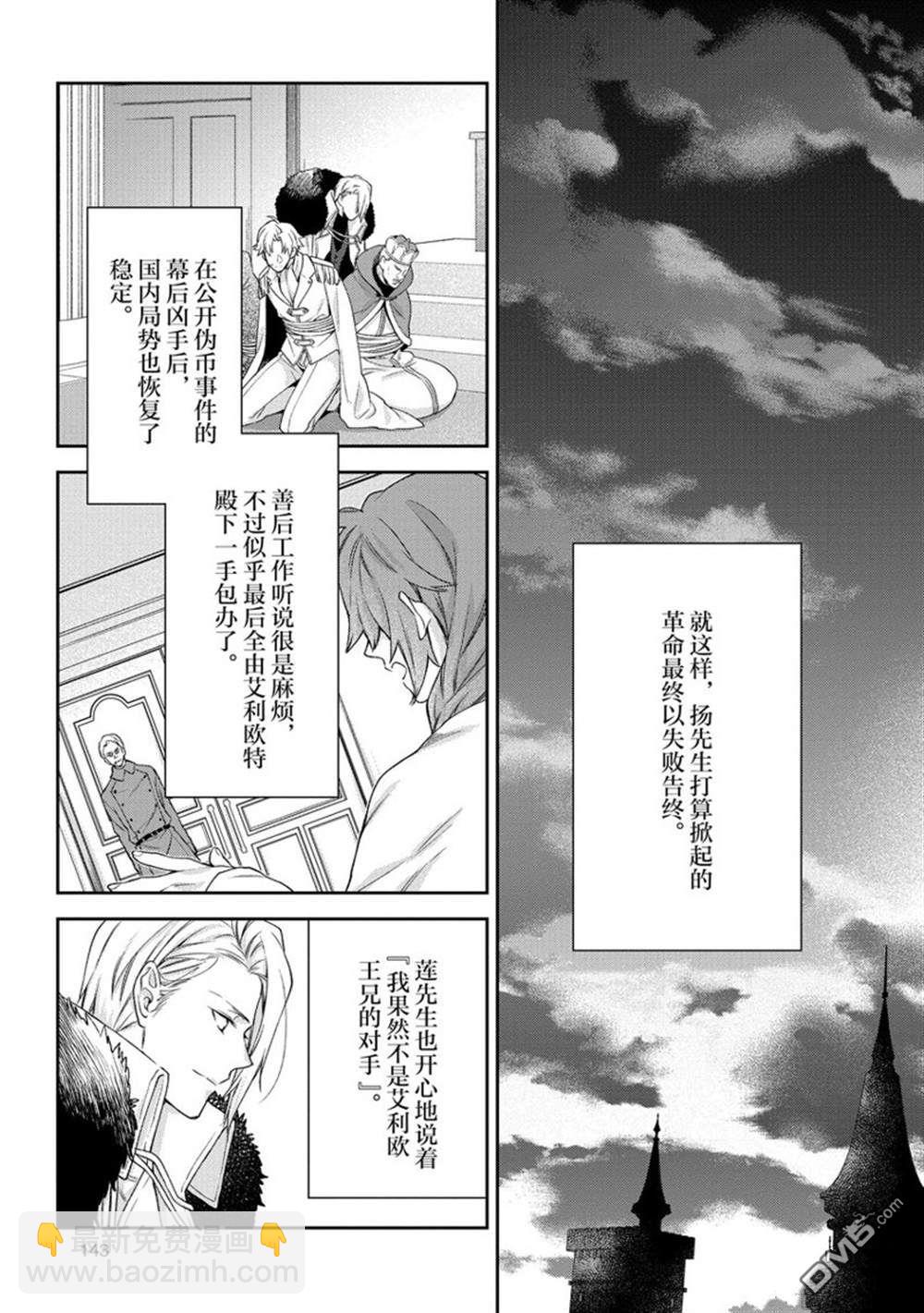 《恶役千金和被讨厌的贵族陷入爱河》第15话 第19页