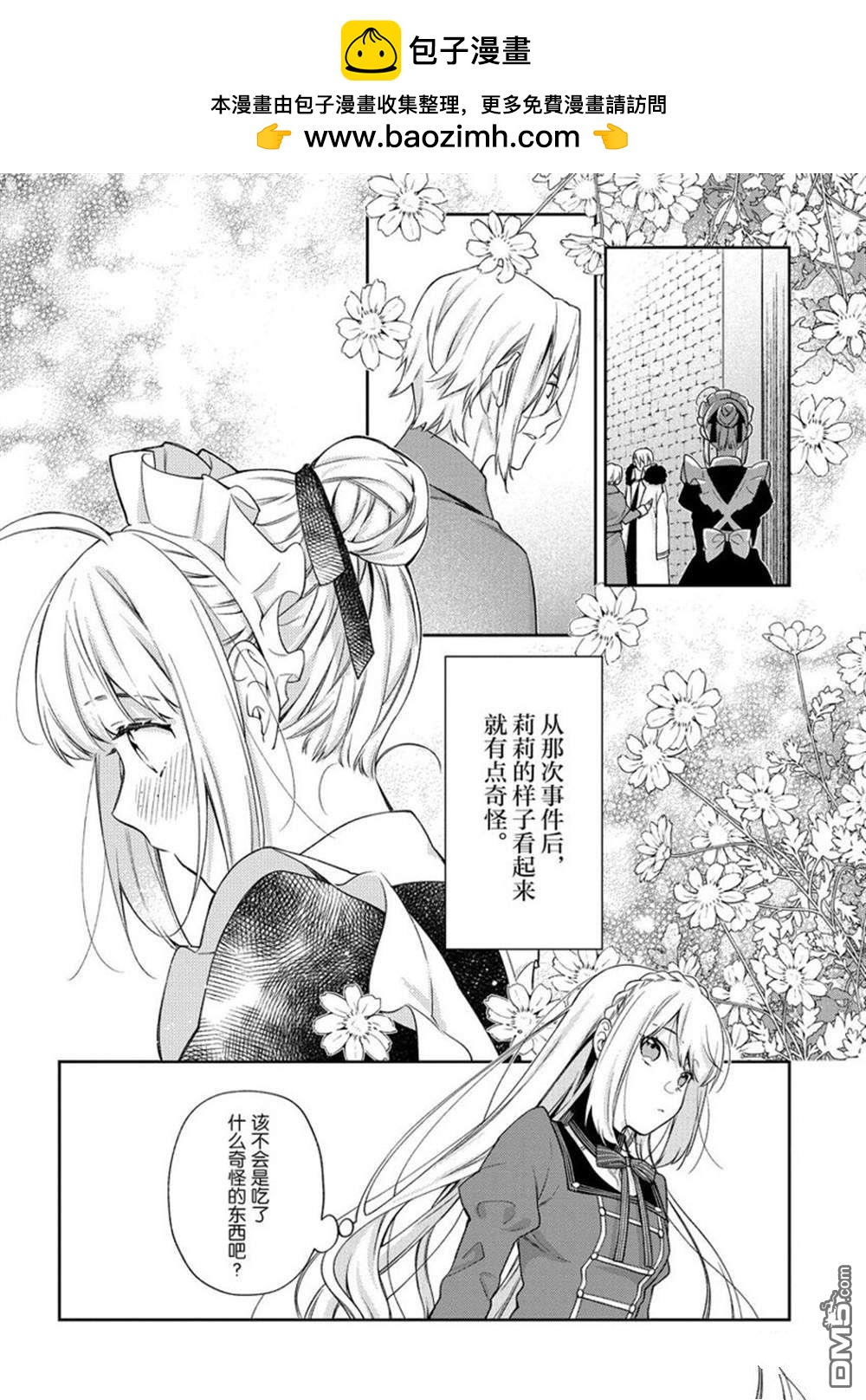 《恶役千金和被讨厌的贵族陷入爱河》第15话 第20页