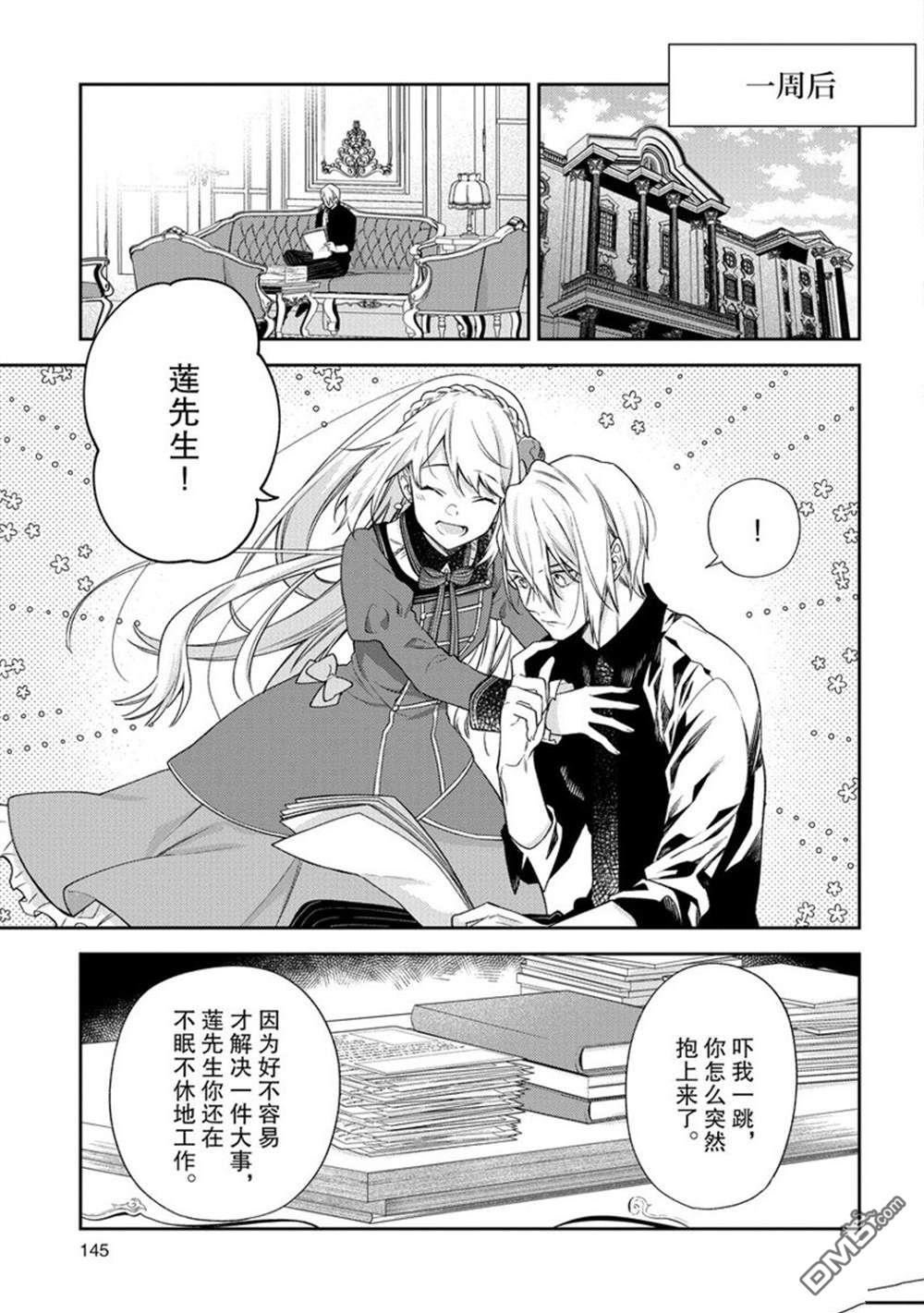 《恶役千金和被讨厌的贵族陷入爱河》第15话 第21页