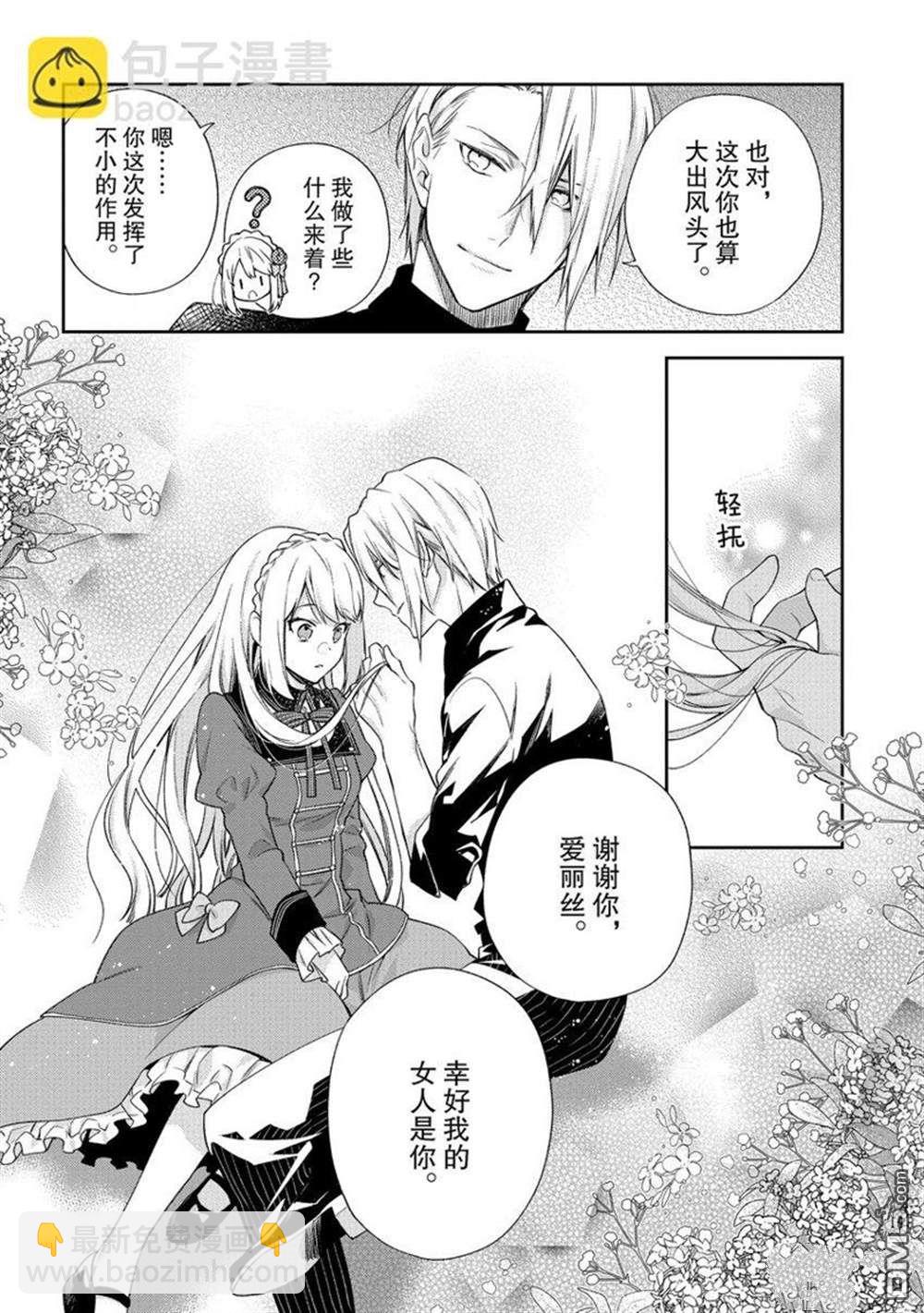 《恶役千金和被讨厌的贵族陷入爱河》第15话 第22页