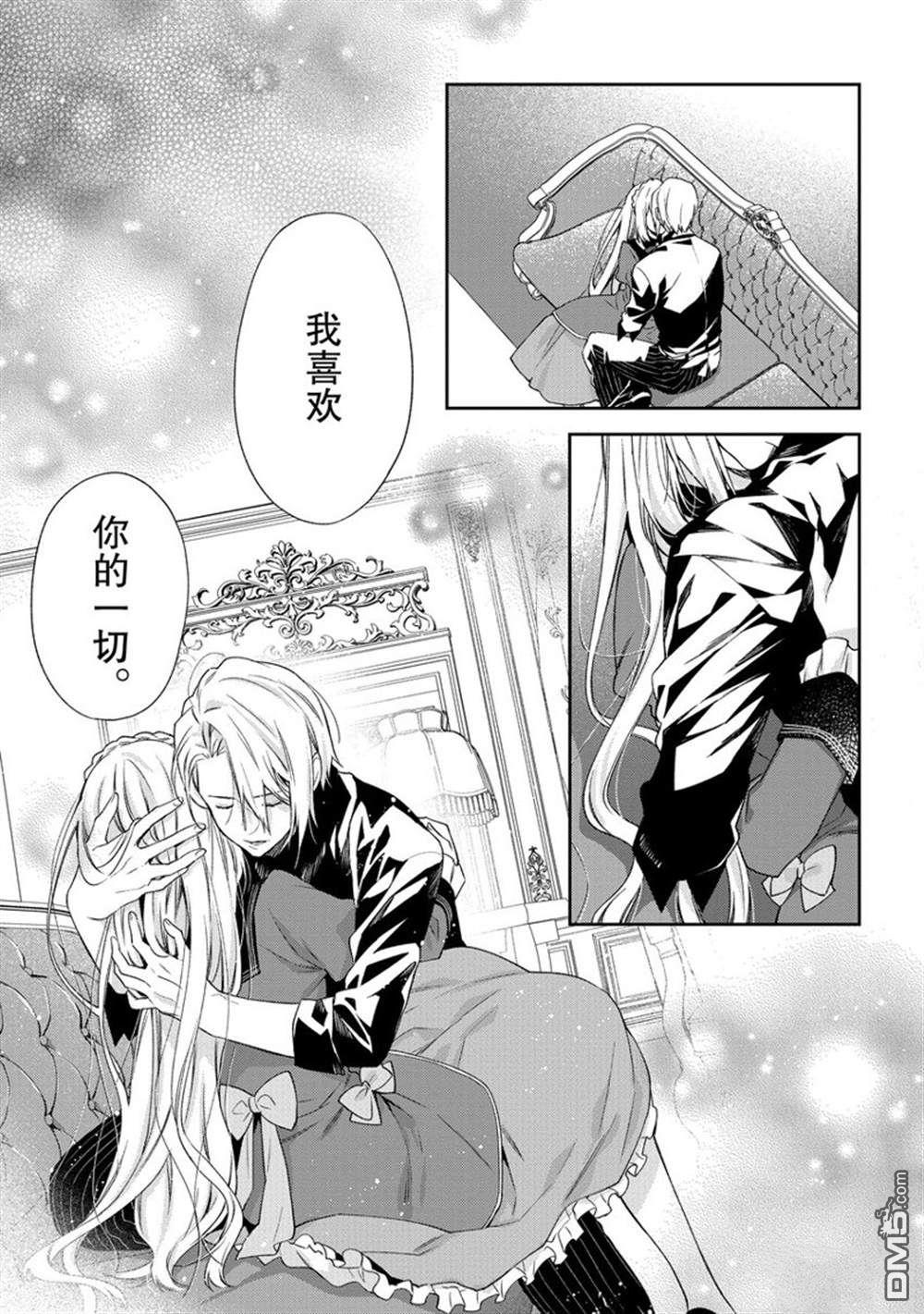《恶役千金和被讨厌的贵族陷入爱河》第15话 第25页