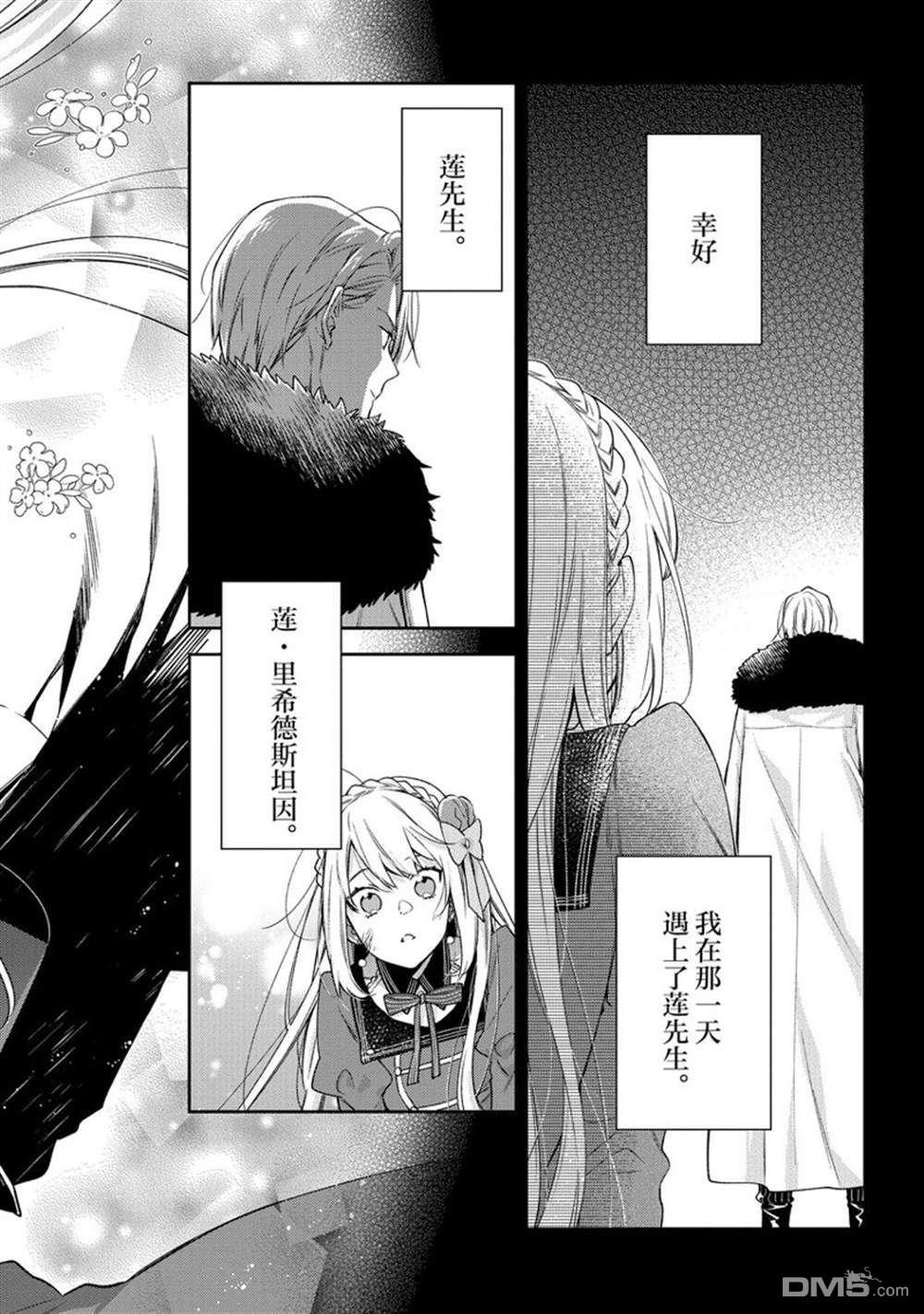 《恶役千金和被讨厌的贵族陷入爱河》第15话 第26页