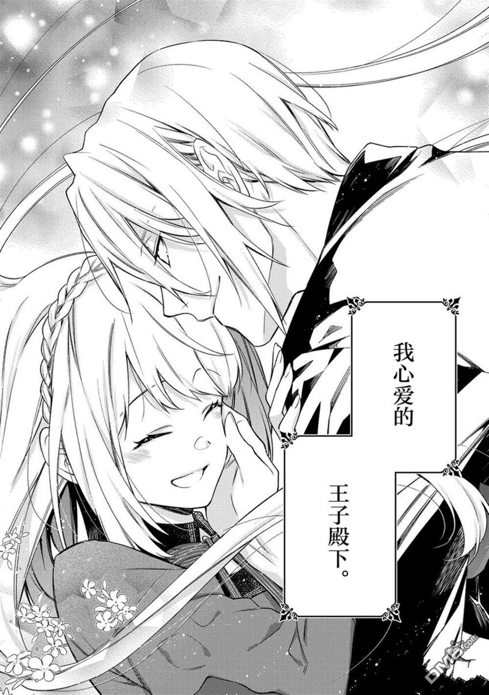 《恶役千金和被讨厌的贵族陷入爱河》第15话 第27页