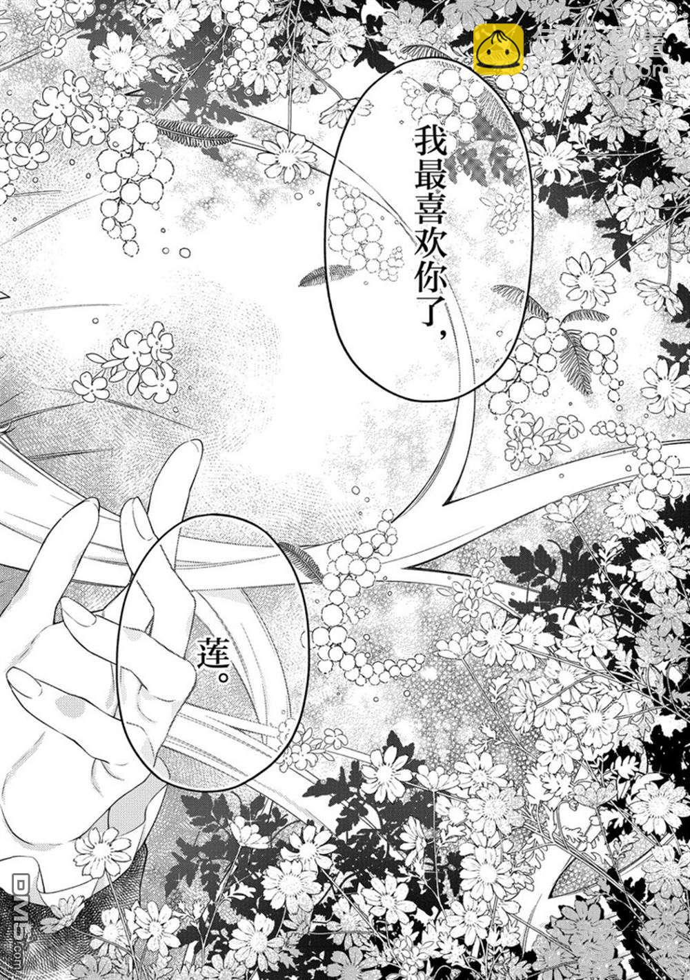 《恶役千金和被讨厌的贵族陷入爱河》第15话 第28页