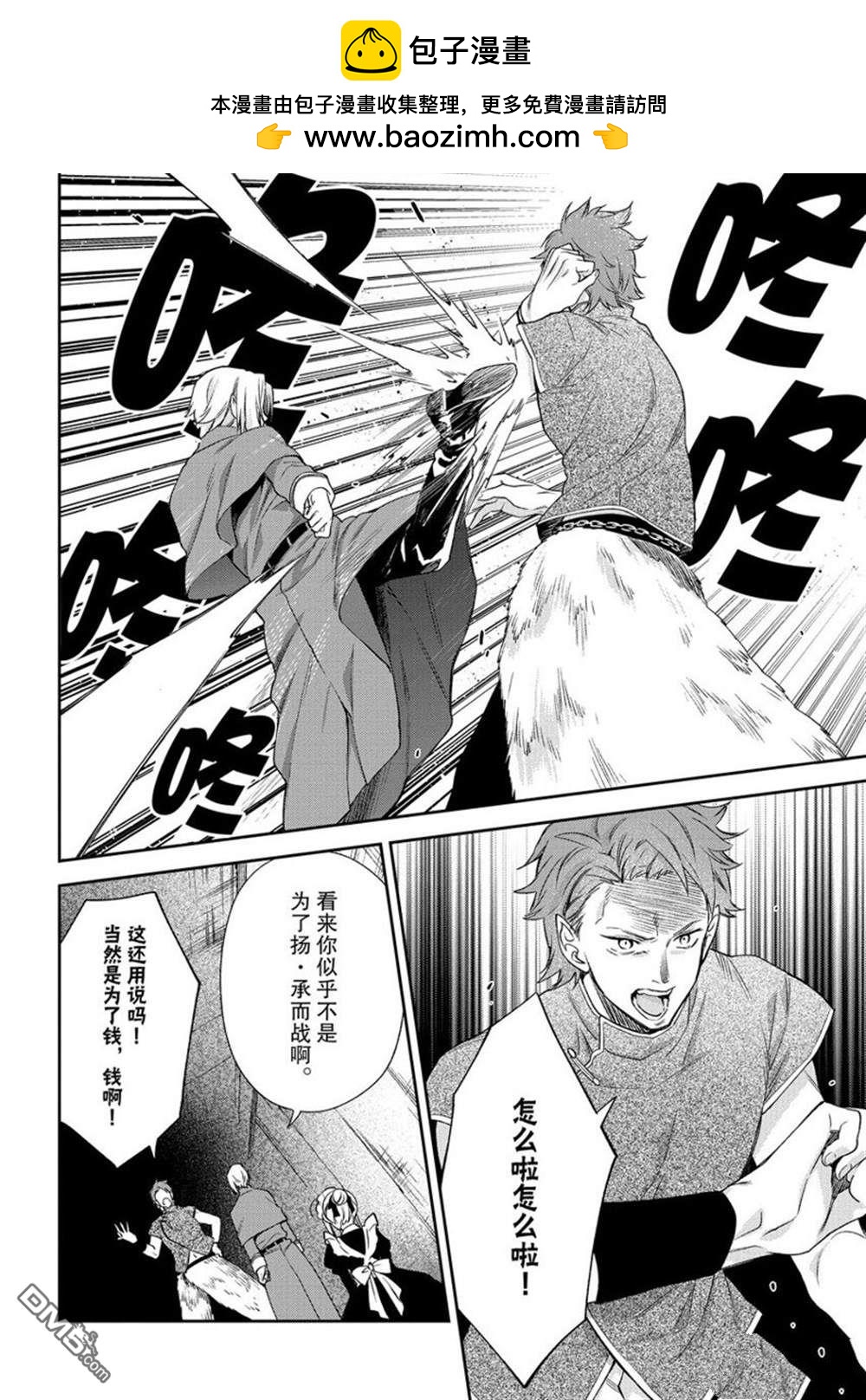 《恶役千金和被讨厌的贵族陷入爱河》第15话 第2页