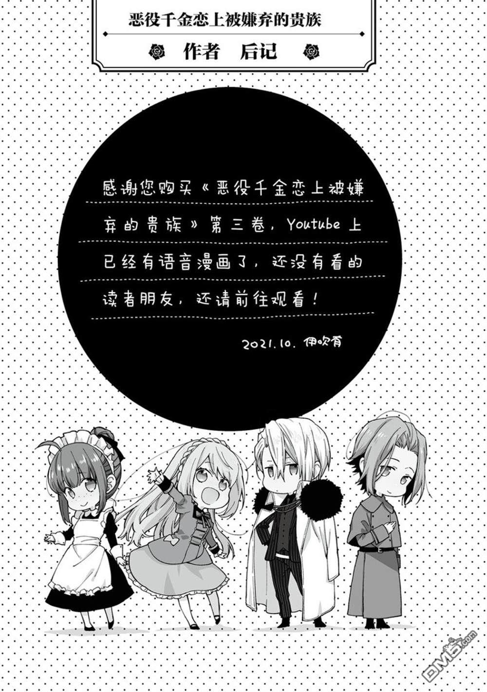 《恶役千金和被讨厌的贵族陷入爱河》第15话 第31页