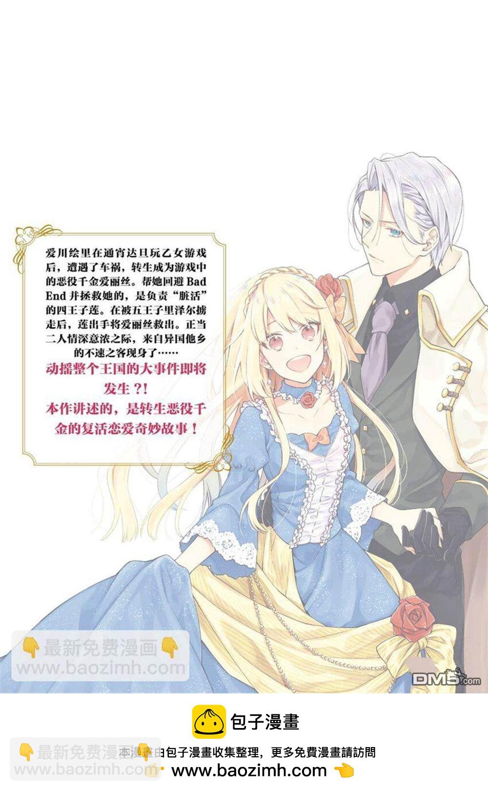 《恶役千金和被讨厌的贵族陷入爱河》第15话 第32页