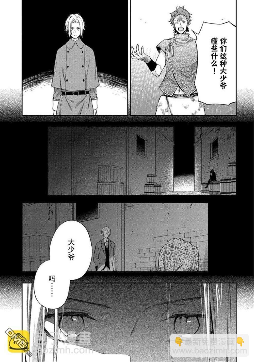 《恶役千金和被讨厌的贵族陷入爱河》第15话 第3页