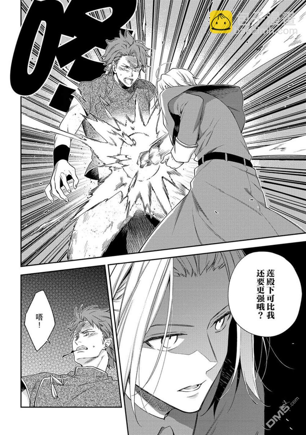 《恶役千金和被讨厌的贵族陷入爱河》第15话 第4页