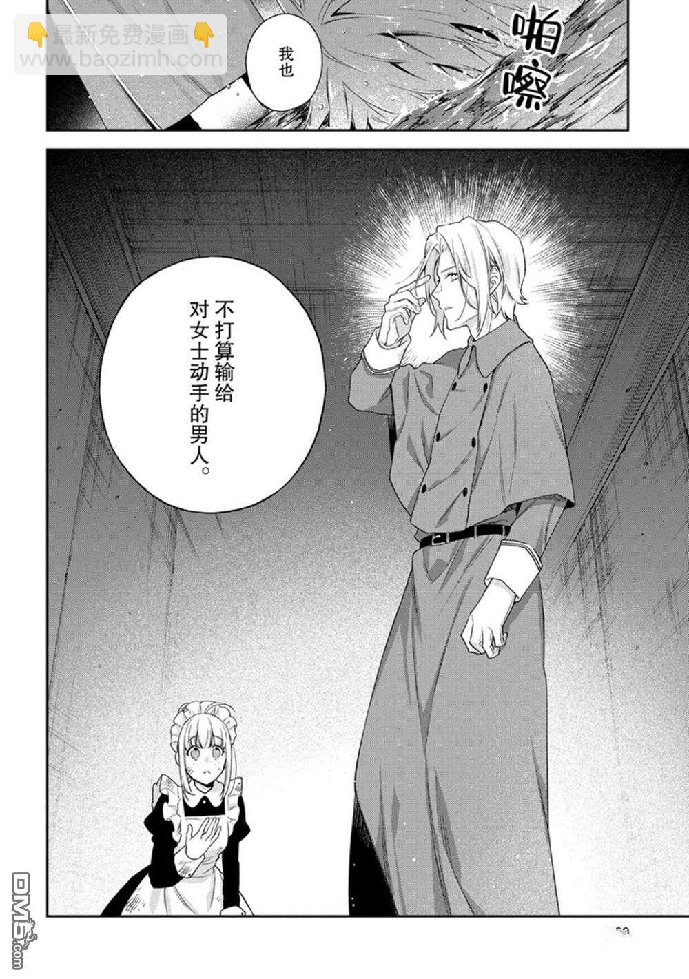 《恶役千金和被讨厌的贵族陷入爱河》第15话 第6页