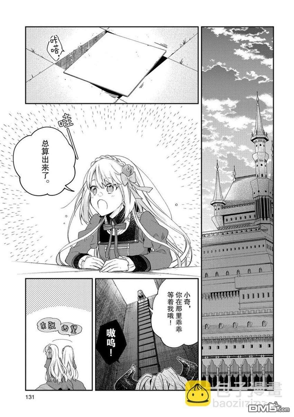 《恶役千金和被讨厌的贵族陷入爱河》第15话 第7页