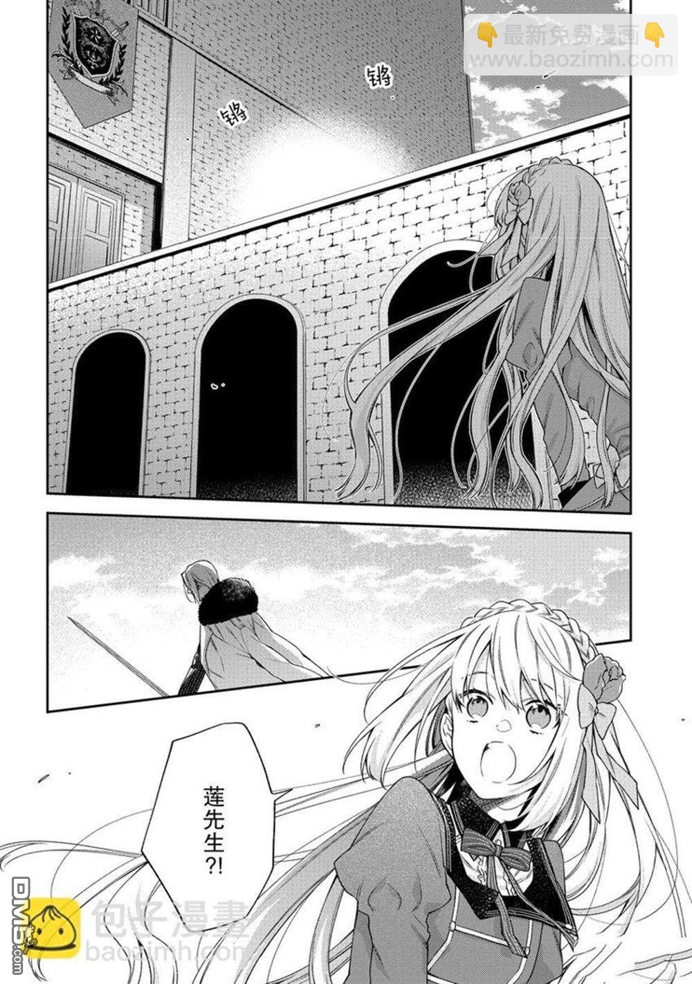 《恶役千金和被讨厌的贵族陷入爱河》第15话 第8页