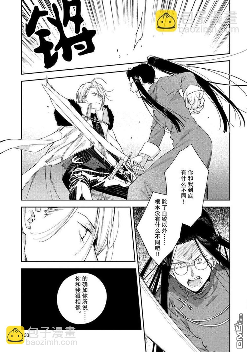 《恶役千金和被讨厌的贵族陷入爱河》第15话 第9页