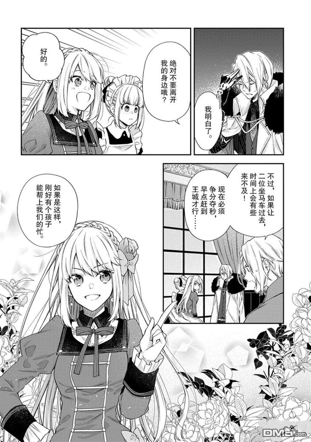 《恶役千金和被讨厌的贵族陷入爱河》第13话 第10页