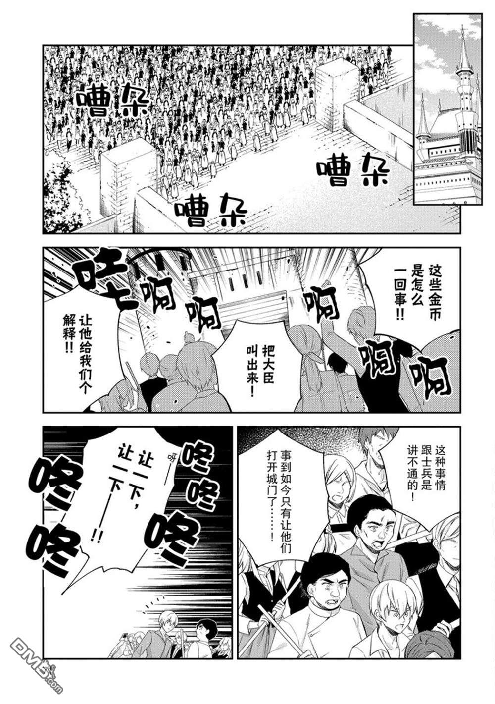 《恶役千金和被讨厌的贵族陷入爱河》第13话 第11页