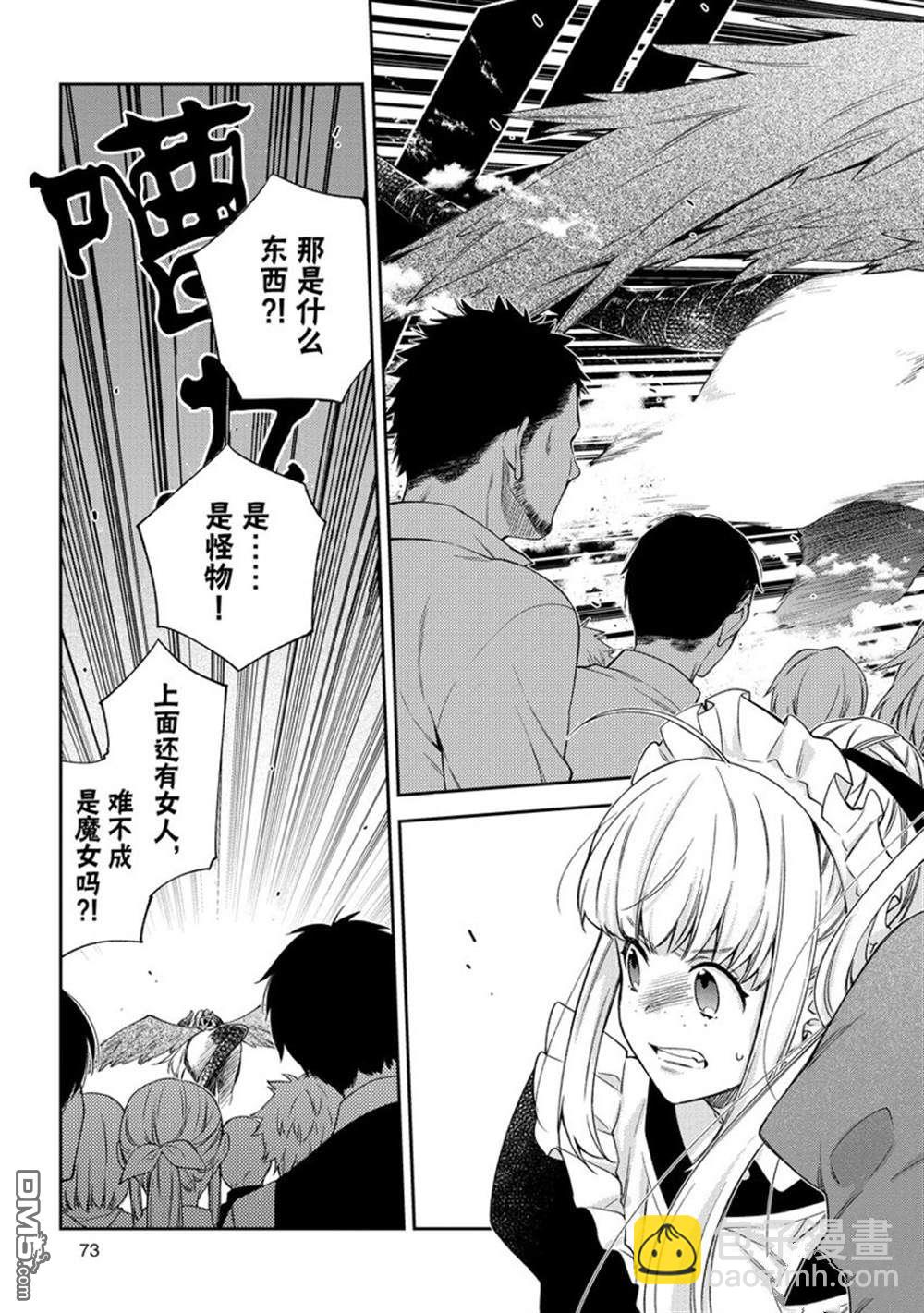 《恶役千金和被讨厌的贵族陷入爱河》第13话 第13页