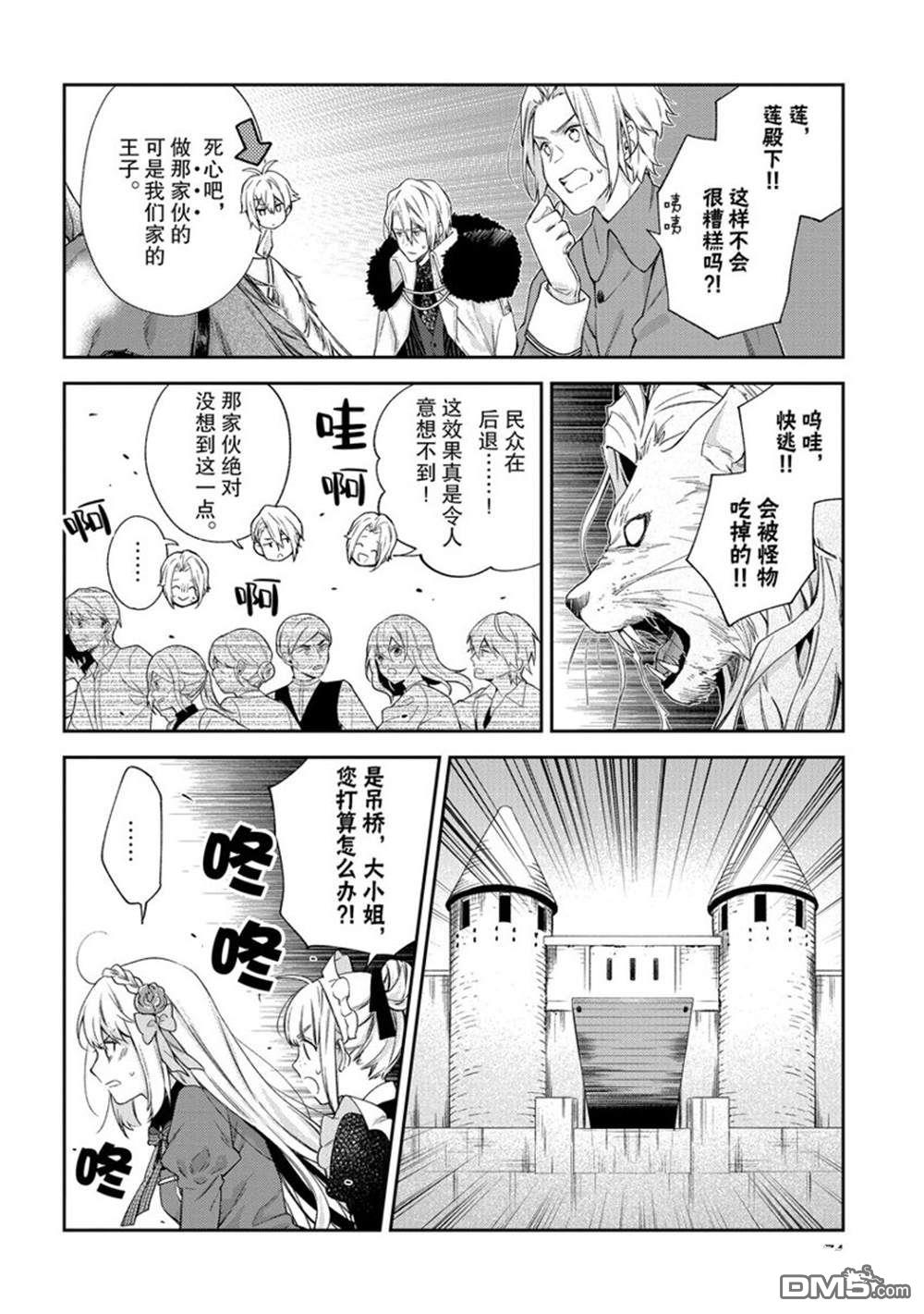 《恶役千金和被讨厌的贵族陷入爱河》第13话 第14页