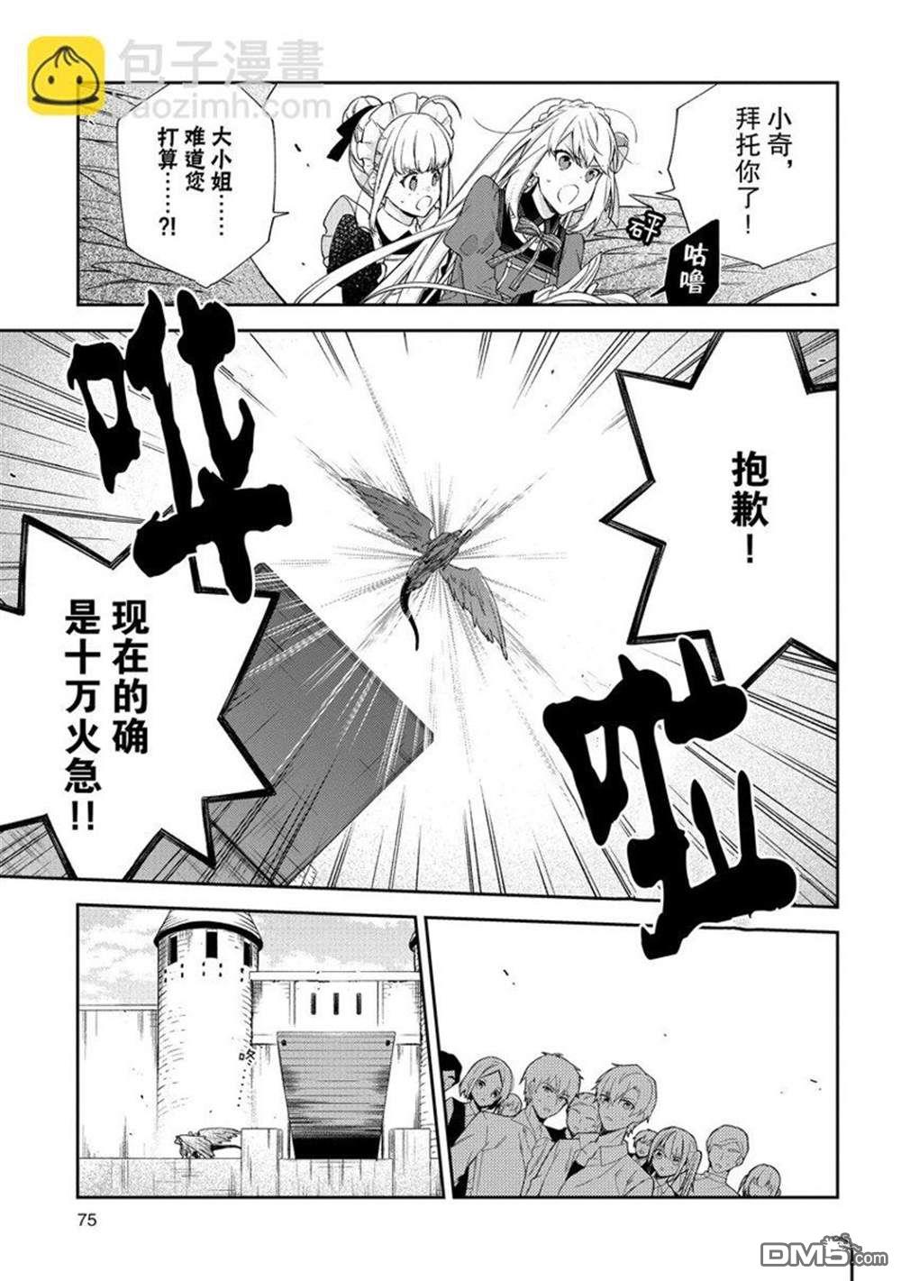 《恶役千金和被讨厌的贵族陷入爱河》第13话 第15页