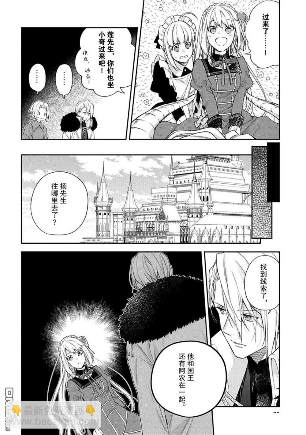 《恶役千金和被讨厌的贵族陷入爱河》第13话 第16页