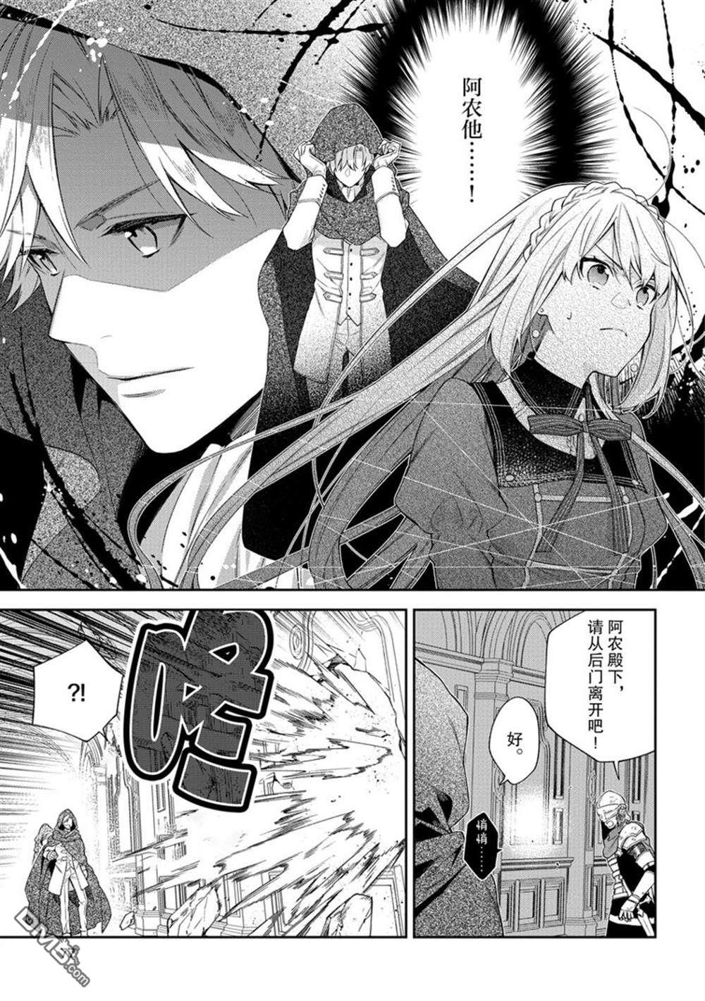 《恶役千金和被讨厌的贵族陷入爱河》第13话 第17页