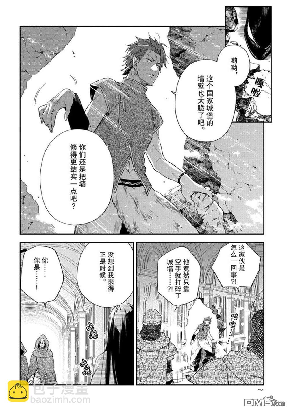 《恶役千金和被讨厌的贵族陷入爱河》第13话 第18页