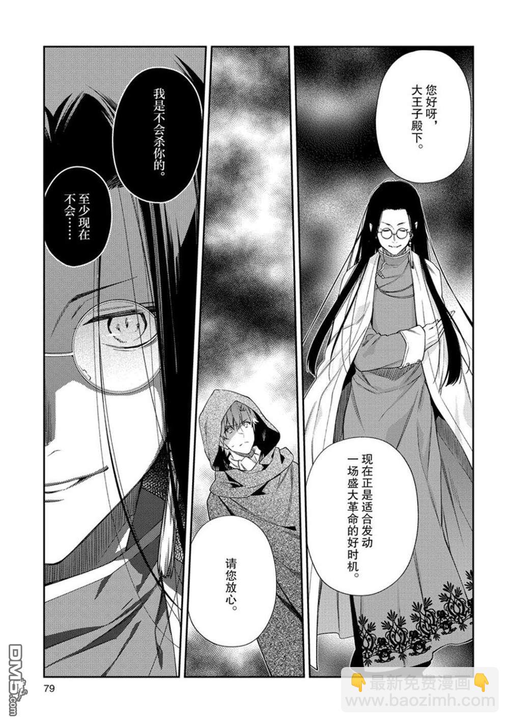 《恶役千金和被讨厌的贵族陷入爱河》第13话 第19页