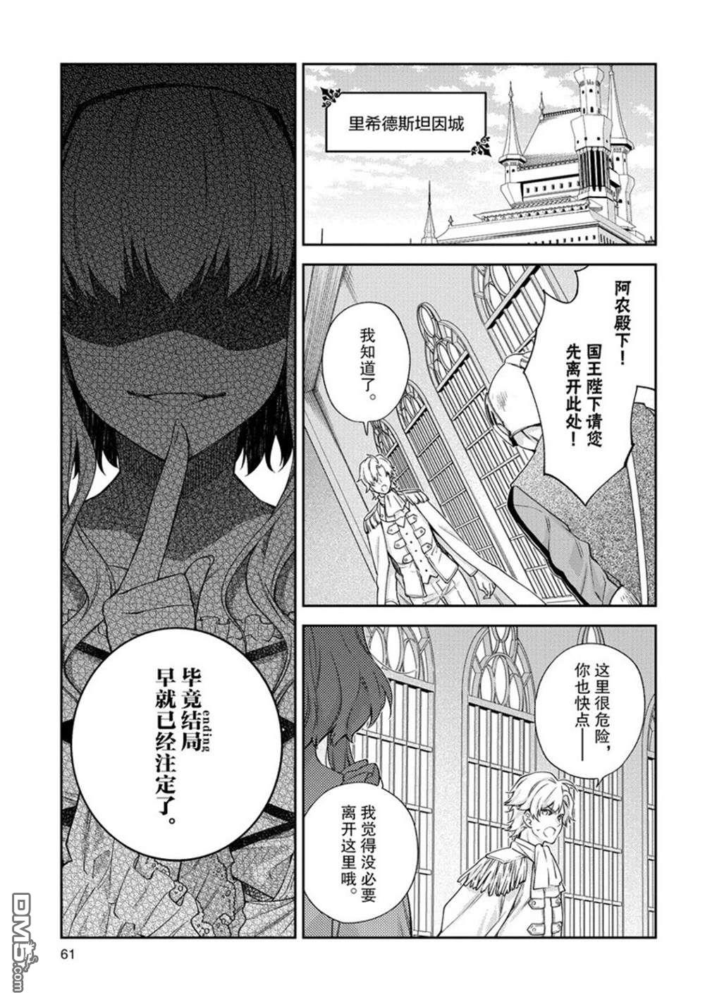 《恶役千金和被讨厌的贵族陷入爱河》第13话 第1页