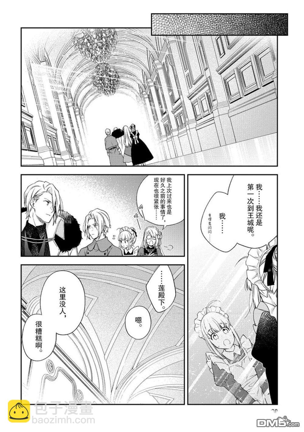《恶役千金和被讨厌的贵族陷入爱河》第13话 第20页