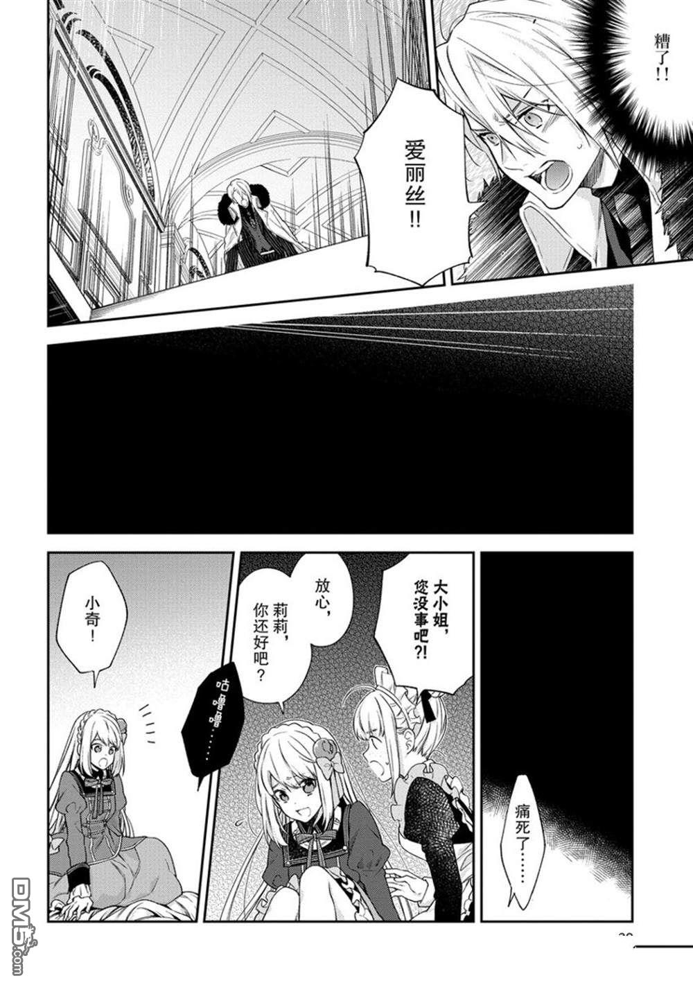 《恶役千金和被讨厌的贵族陷入爱河》第13话 第22页