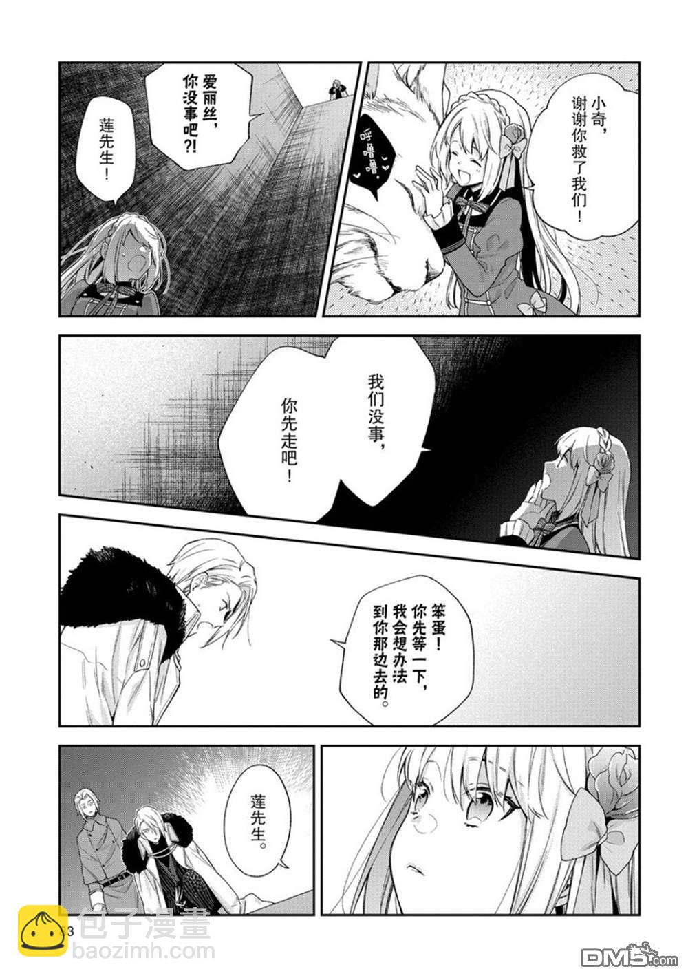 《恶役千金和被讨厌的贵族陷入爱河》第13话 第23页
