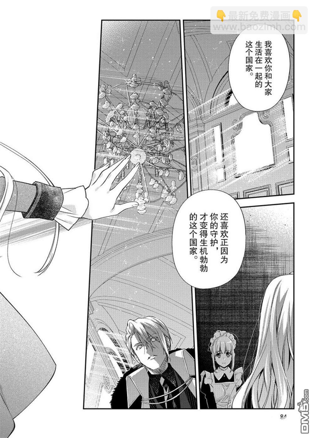 《恶役千金和被讨厌的贵族陷入爱河》第13话 第24页
