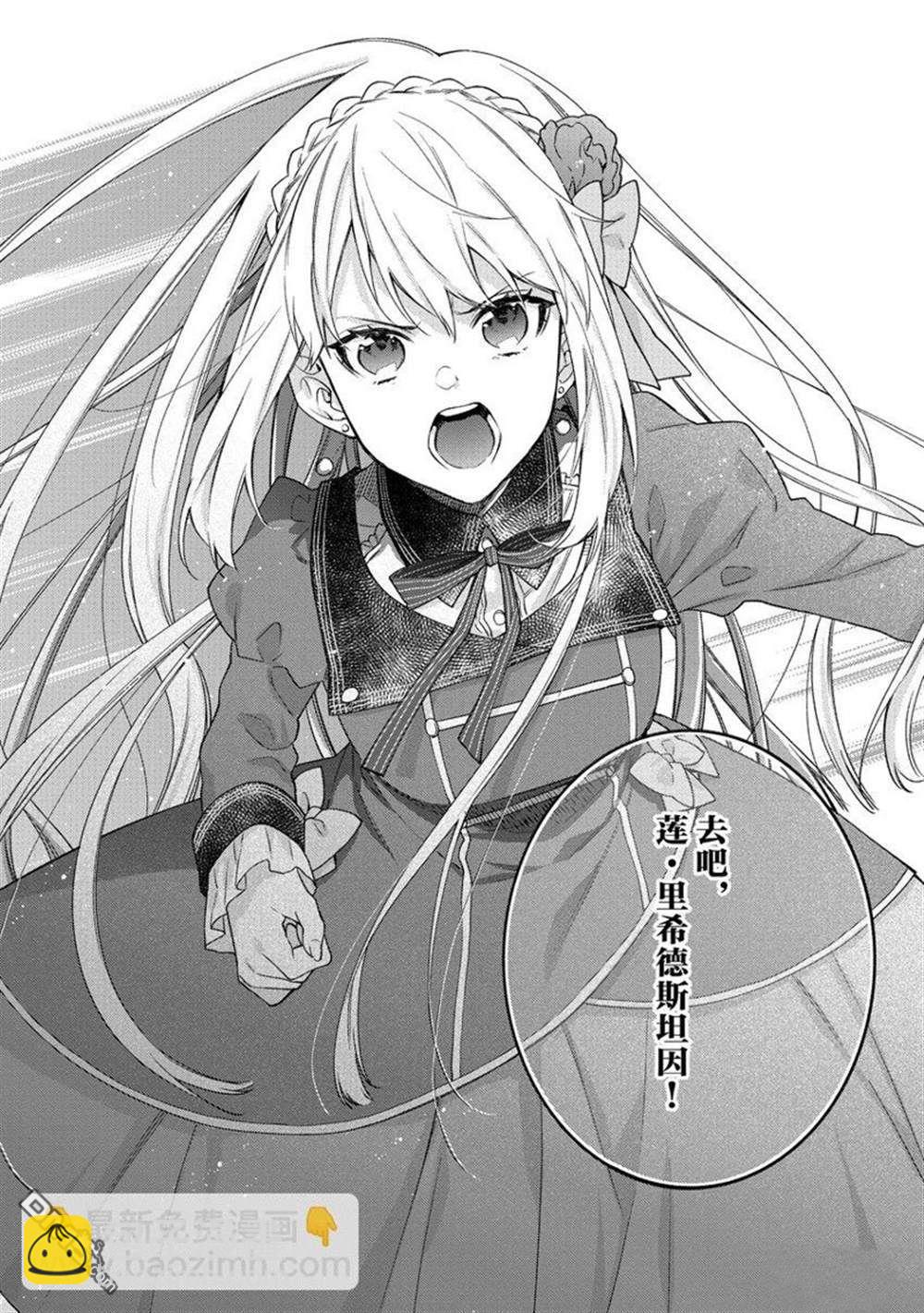 《恶役千金和被讨厌的贵族陷入爱河》第13话 第25页