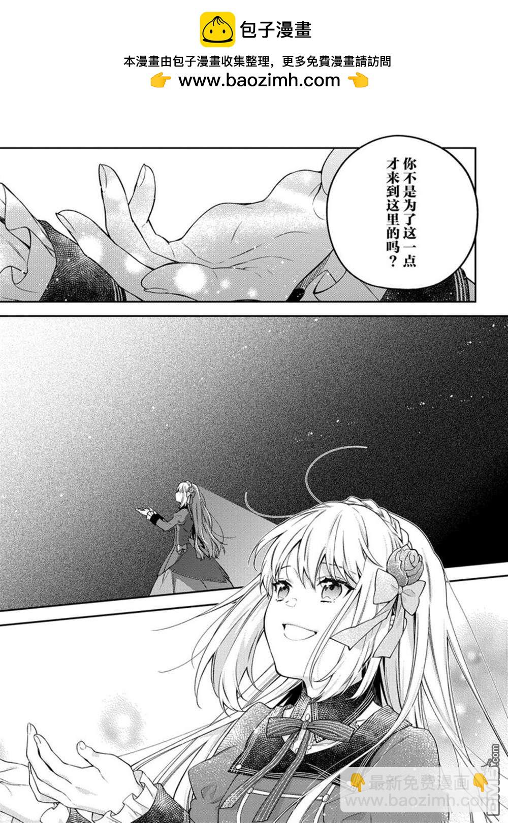《恶役千金和被讨厌的贵族陷入爱河》第13话 第26页