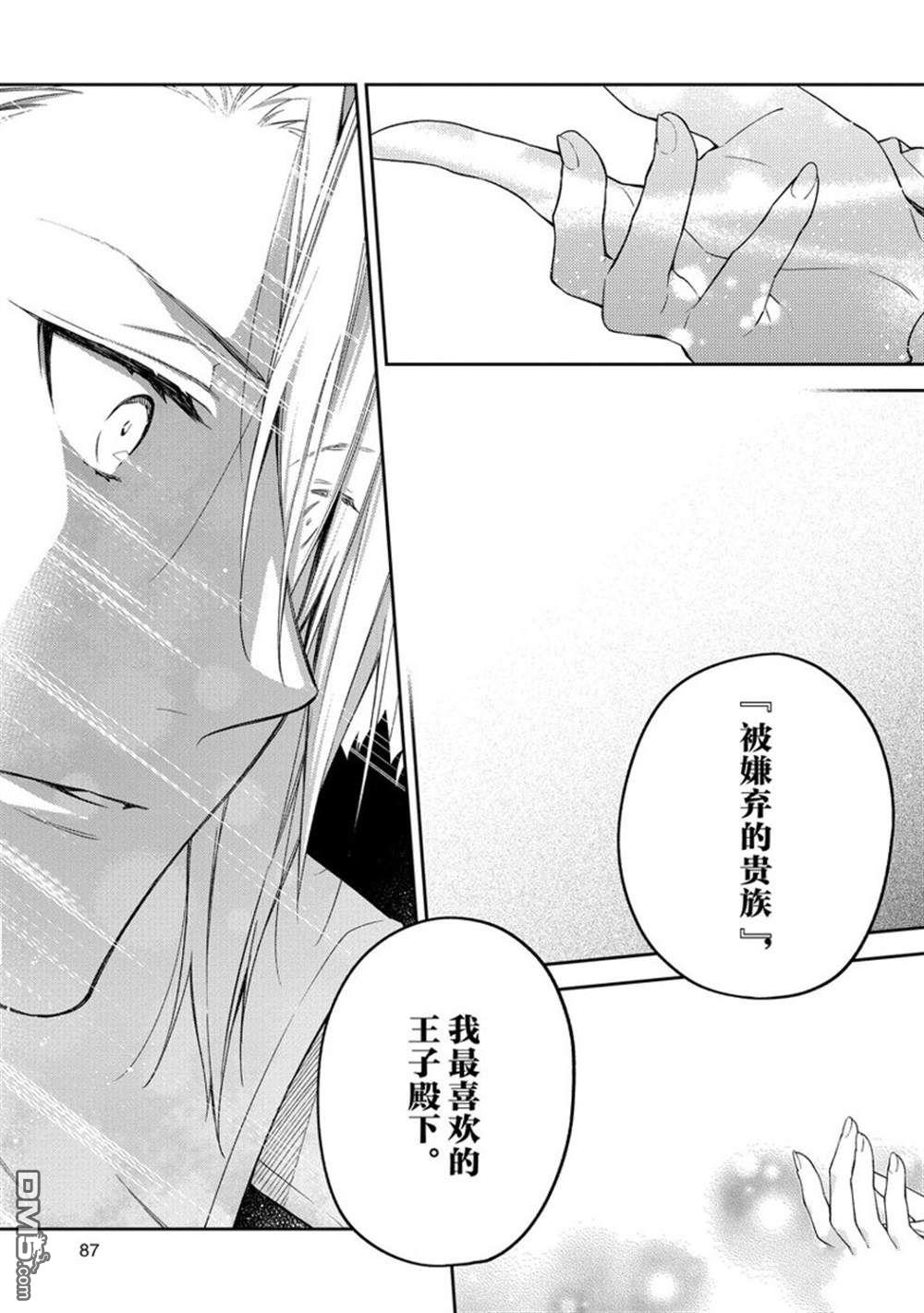 《恶役千金和被讨厌的贵族陷入爱河》第13话 第27页