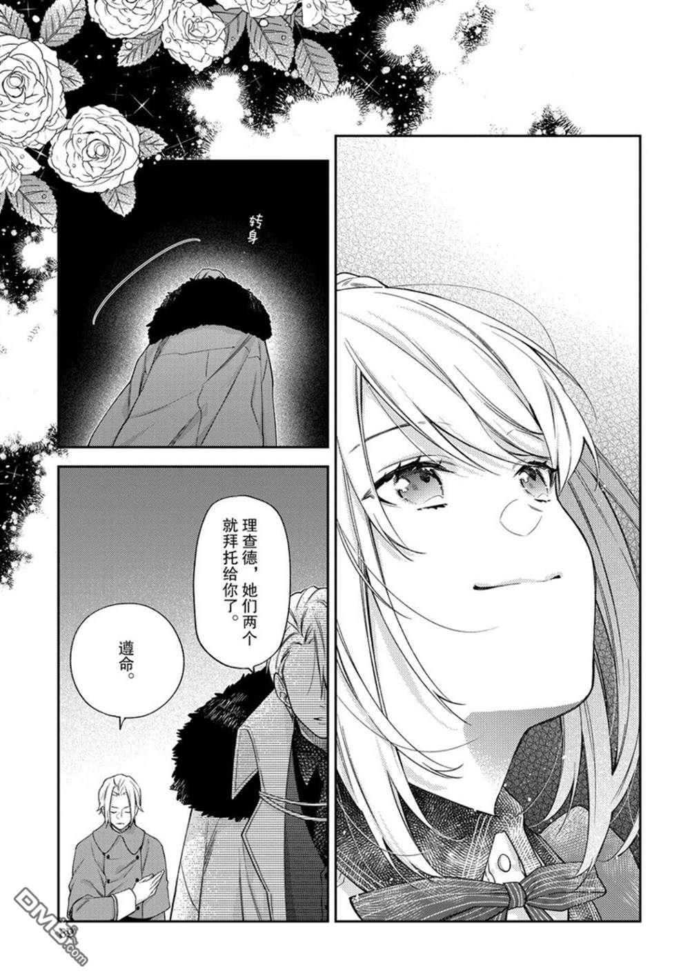 《恶役千金和被讨厌的贵族陷入爱河》第13话 第29页