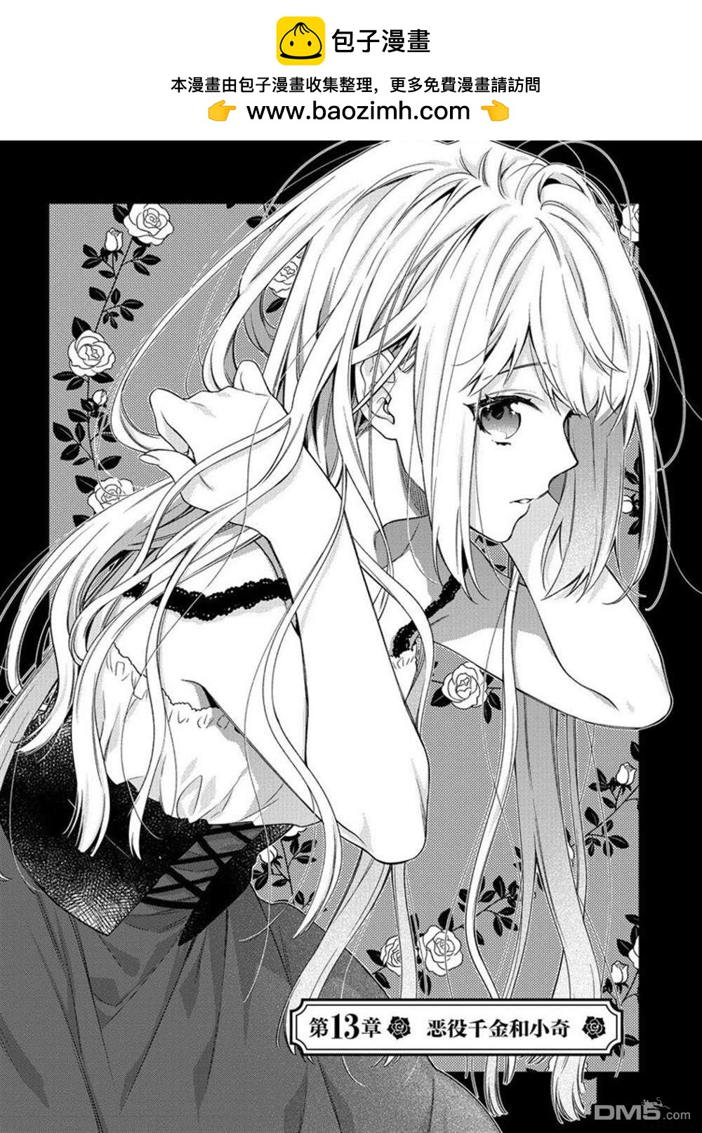 《恶役千金和被讨厌的贵族陷入爱河》第13话 第2页