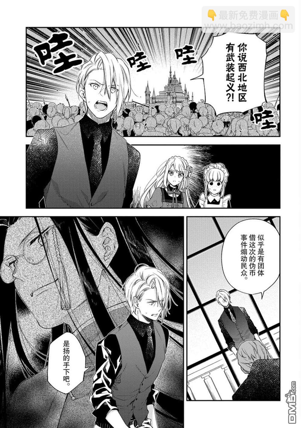 《恶役千金和被讨厌的贵族陷入爱河》第13话 第3页