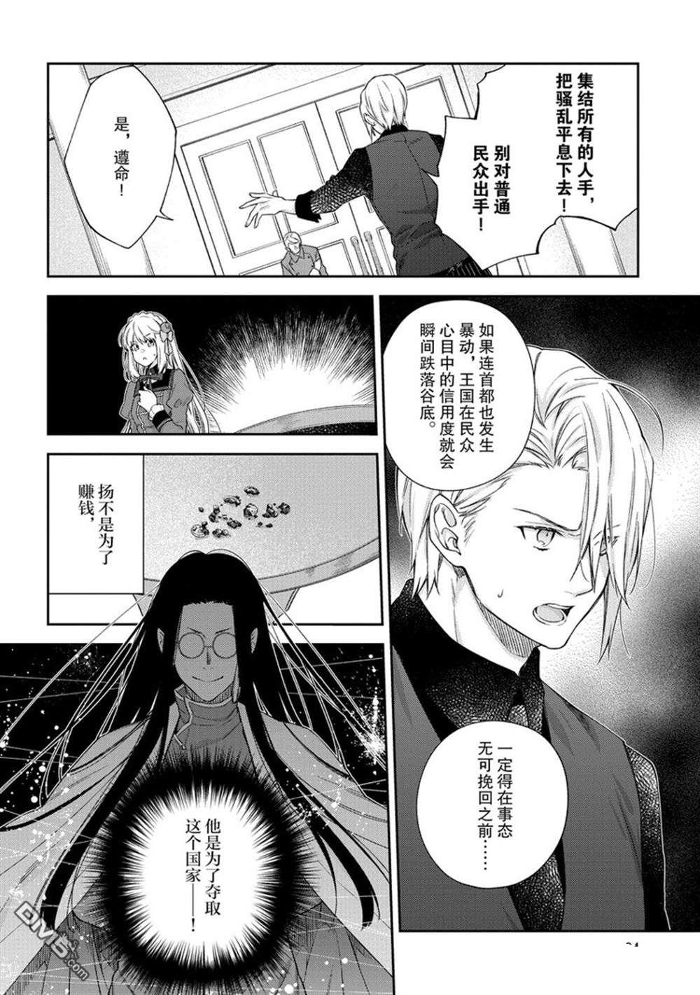 《恶役千金和被讨厌的贵族陷入爱河》第13话 第4页