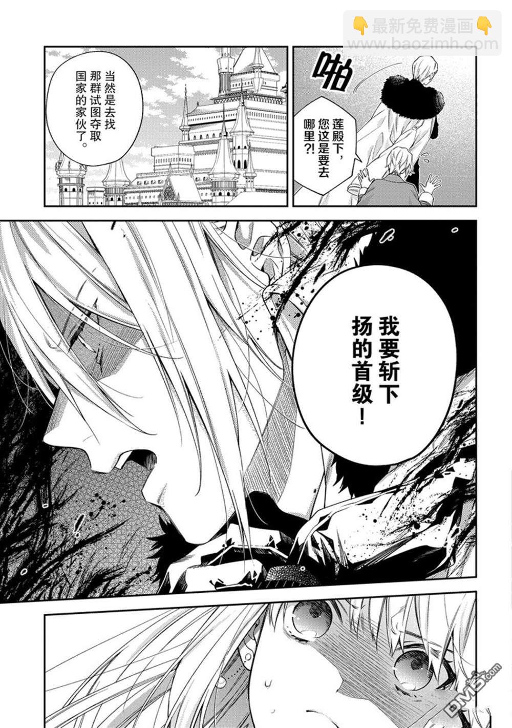 《恶役千金和被讨厌的贵族陷入爱河》第13话 第5页
