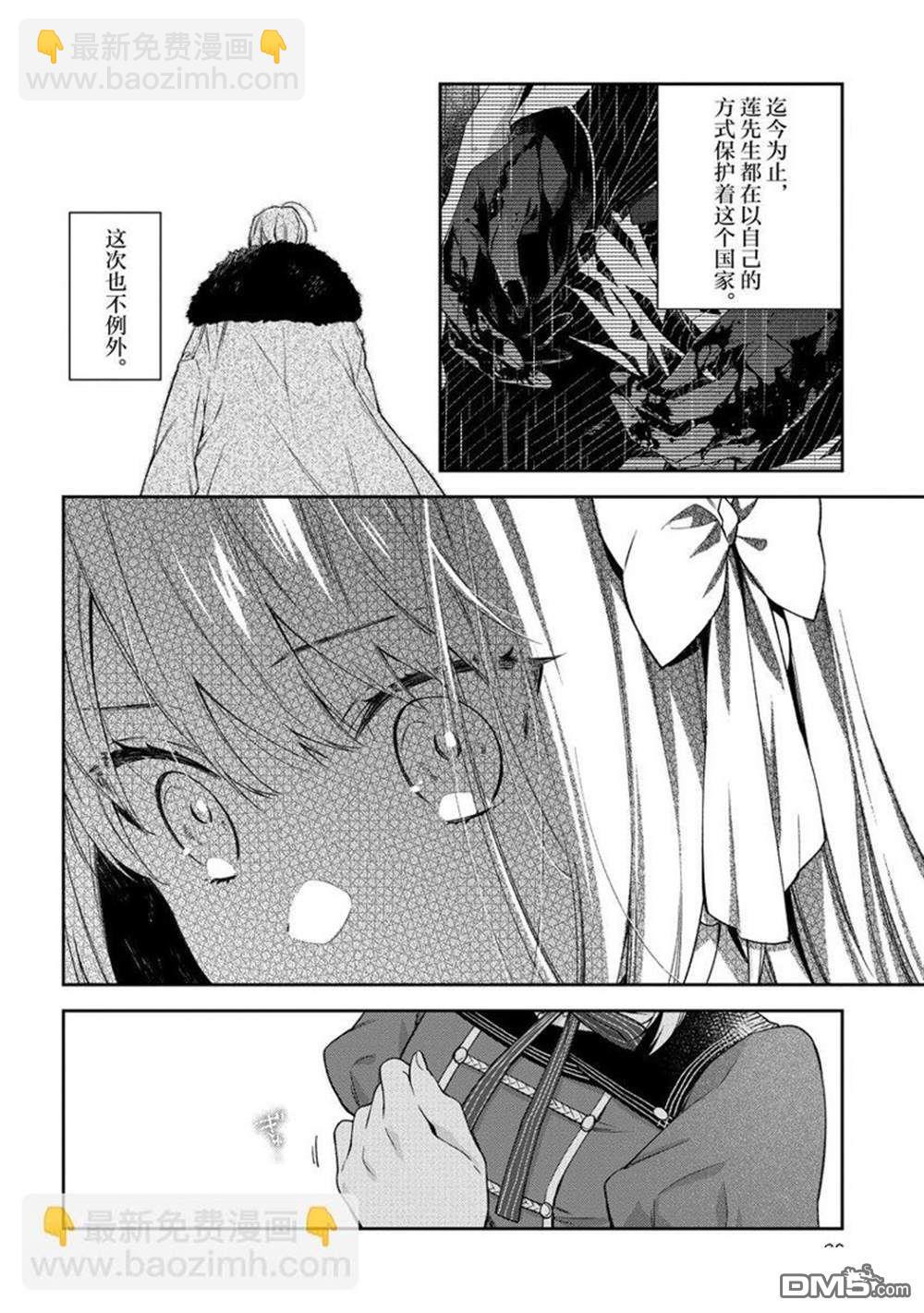 《恶役千金和被讨厌的贵族陷入爱河》第13话 第6页